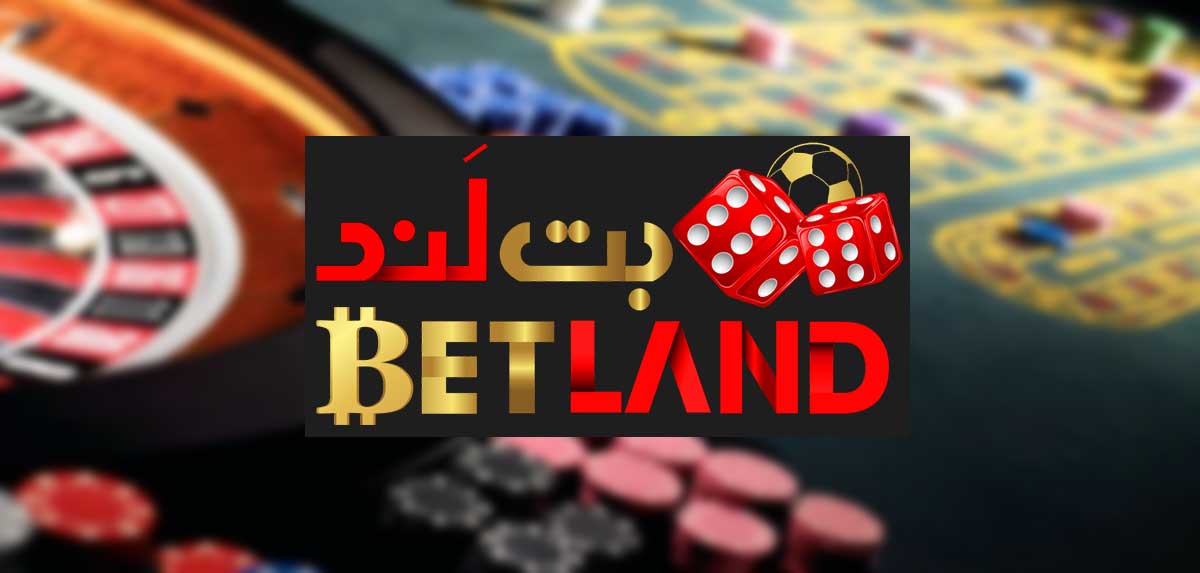 بونوس های سایت شرط بندی بت لند (Betland)