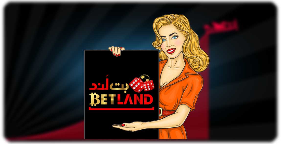 انفجار رویال در سایت بت لند(Betland)