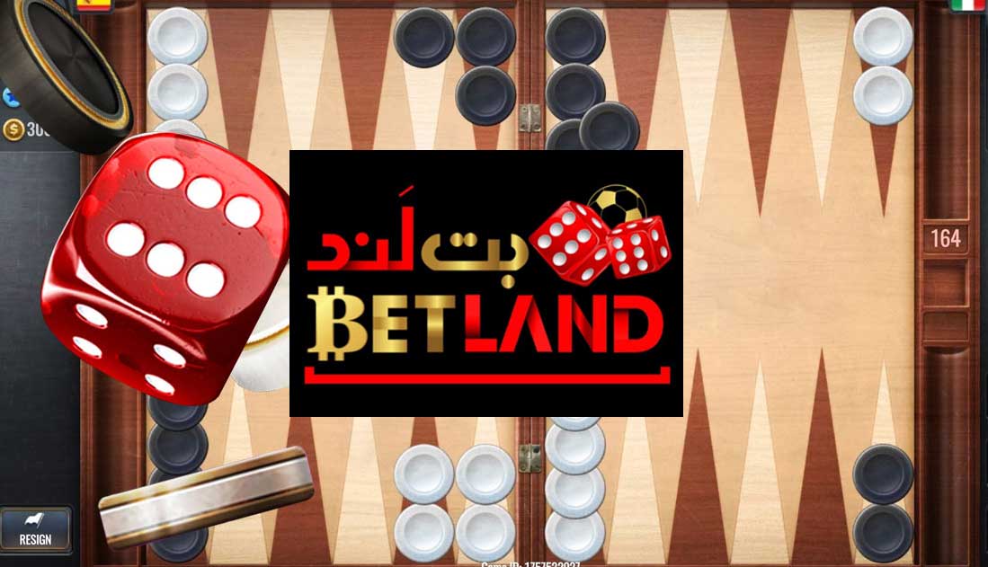 تخته نرد در سایت شرط بندی بت لند (Betland)