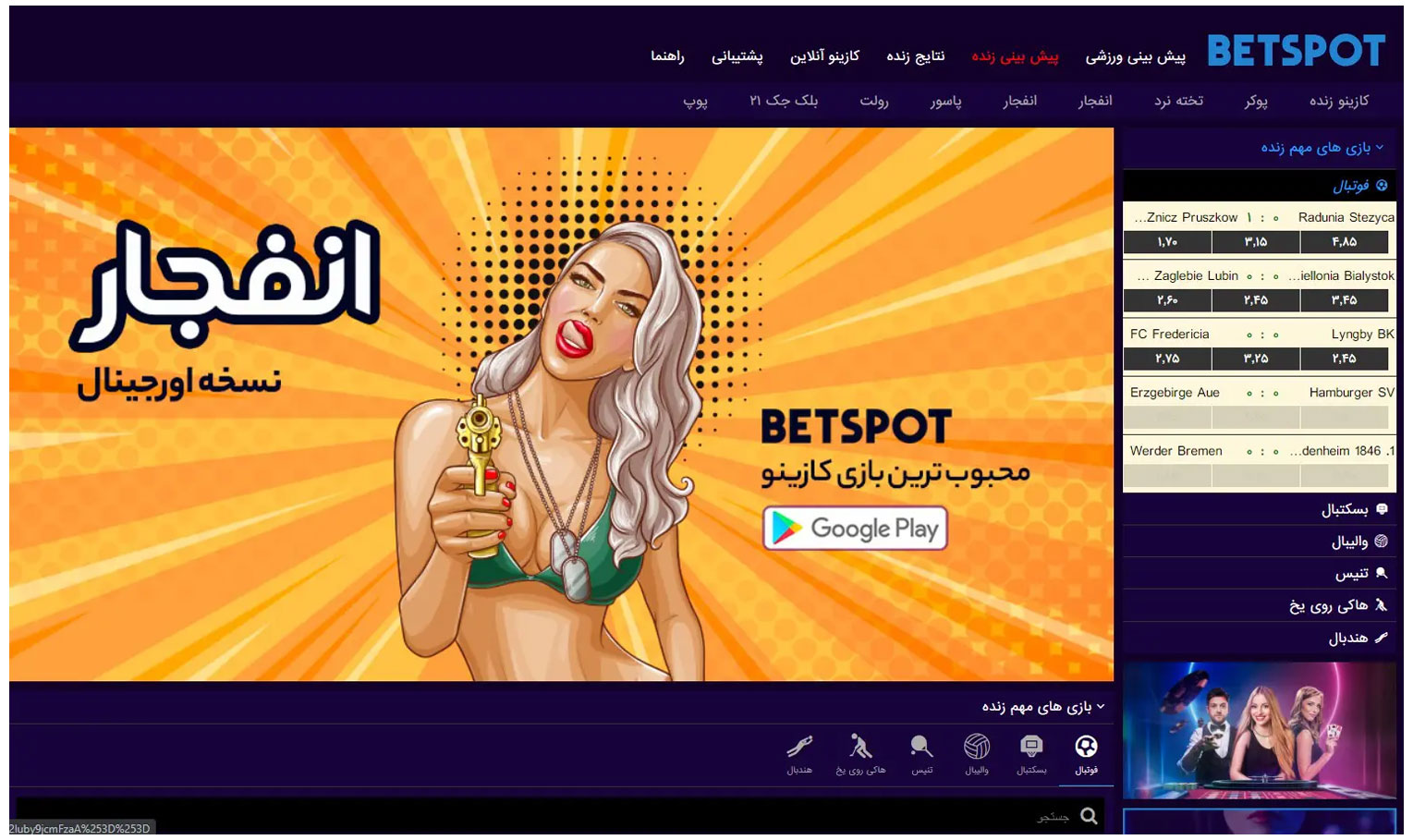 بت اسپات (Betspot)، معرفی و ثبت نام و ورود و لینک بدون فیلتر