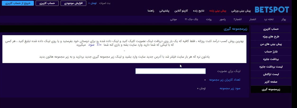 زیر مجموعه گیری برای بت اسپات (Betspot):