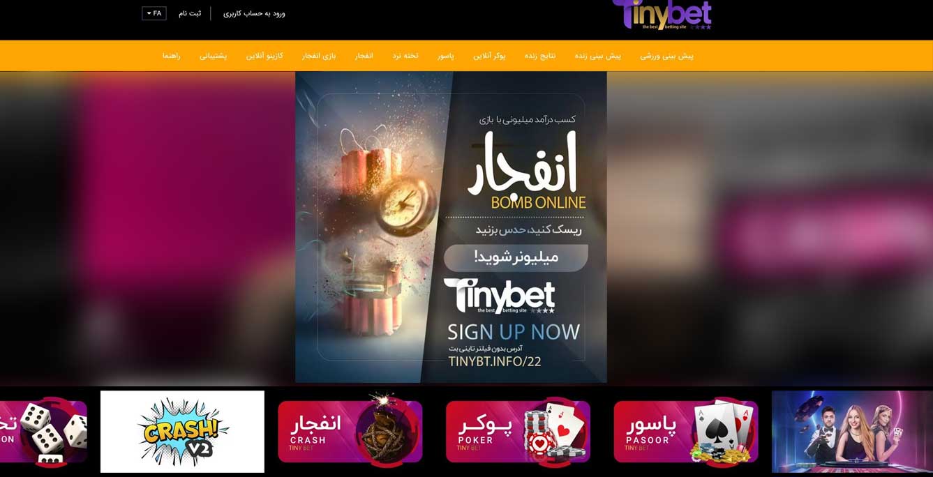 بازی انفجار در سایت شرطی بندی حضرات بت تاینی بت (Tinybet)