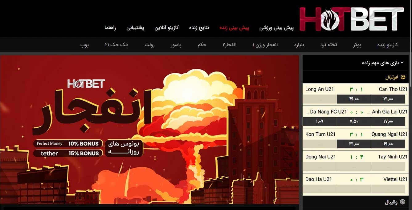 بازی انفجار در سایت شرطی بندی هات بت (Hotbet)